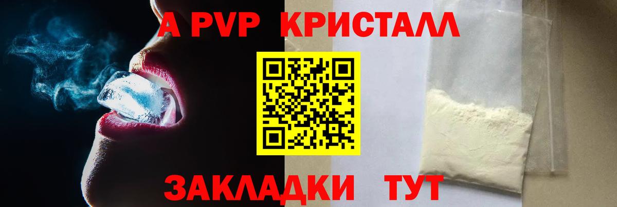 Alfa_PVP кристаллы  А ПВП  A PVP СК КРИС  Вход с VPN  Каменск-Уральский  APVP крисы CK 