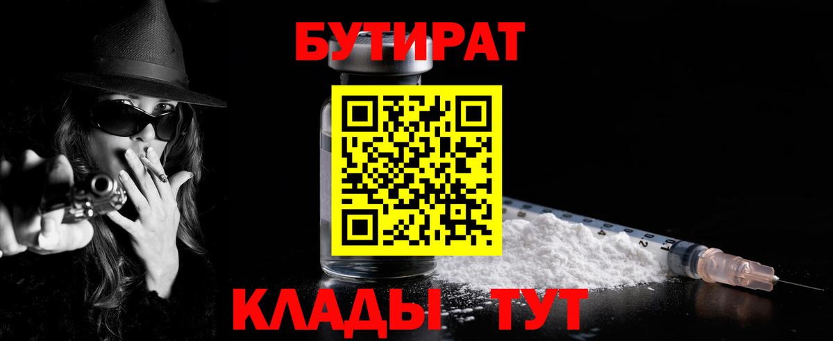 БУТИРАТ 99%  Вход с VPN  Каменск-Уральский 
