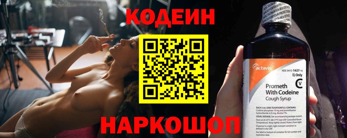 Каменск-Уральский  Codein напиток Lean (лин)  Вход с VPN  Кодеин Purple Drank 